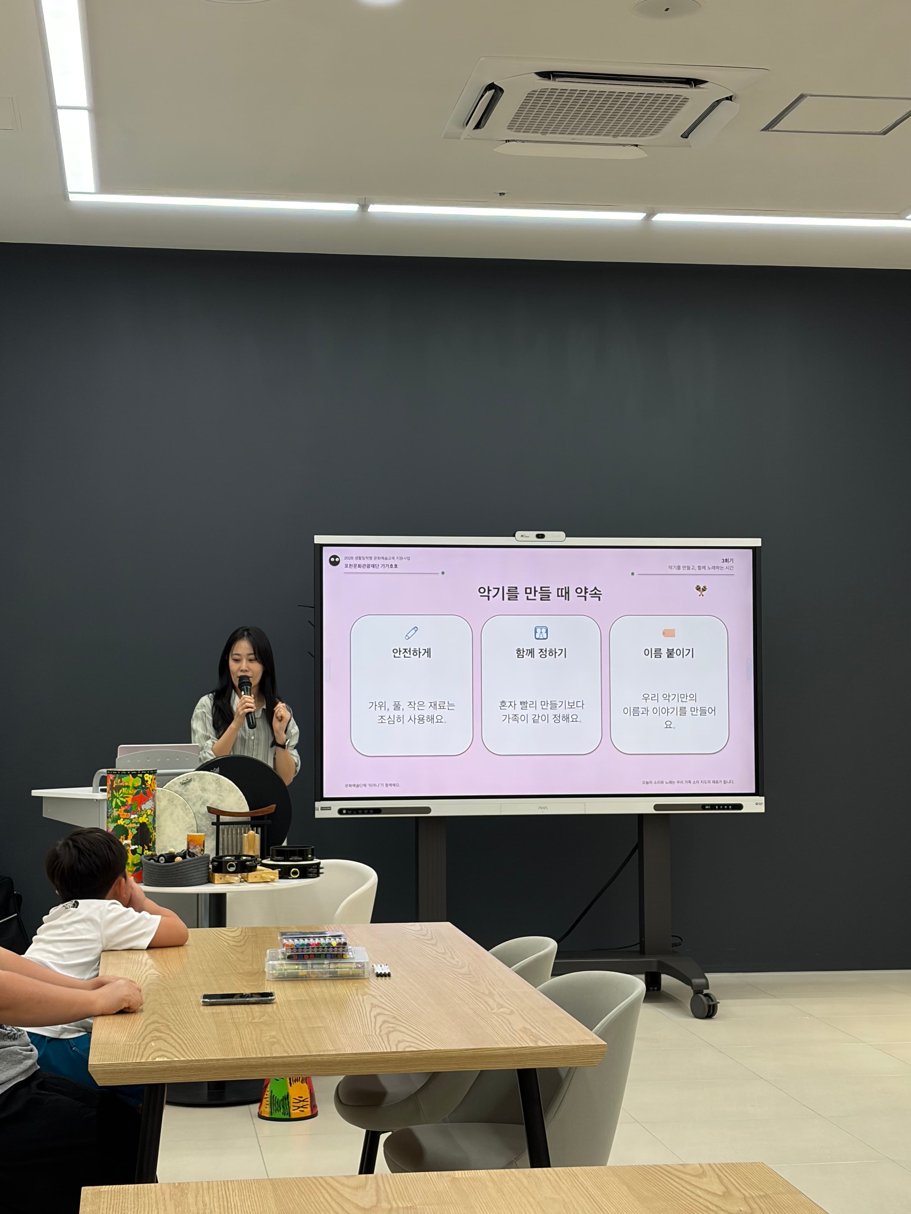 3회기, 악기를 만들 때의 약속 — 안전하게, 함께 정하기, 이름 붙이기를 안내하는 진행자