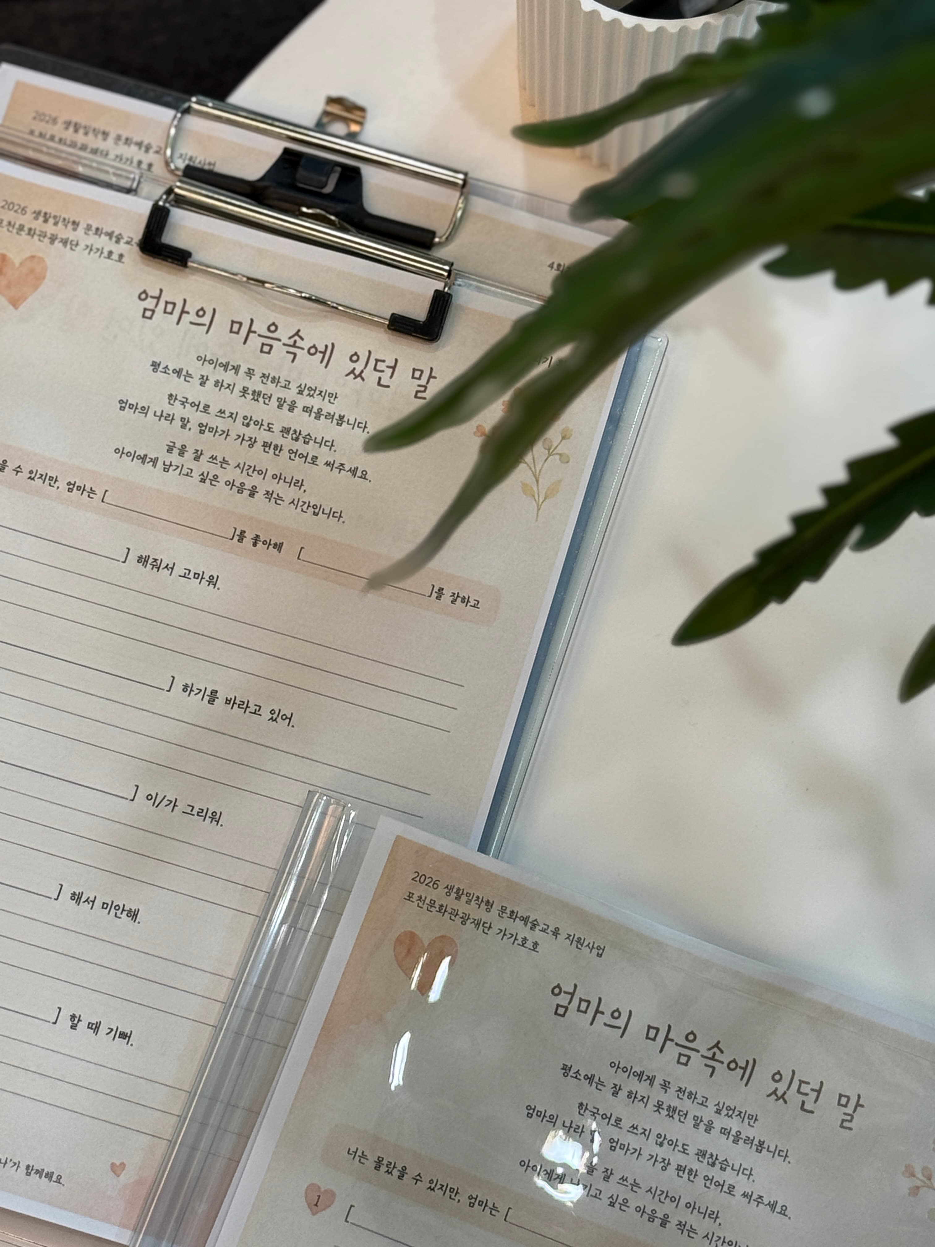 '엄마의 마음속에 있던 말' — 가족에게 전하고 싶은 말을 채워 넣는 활동지