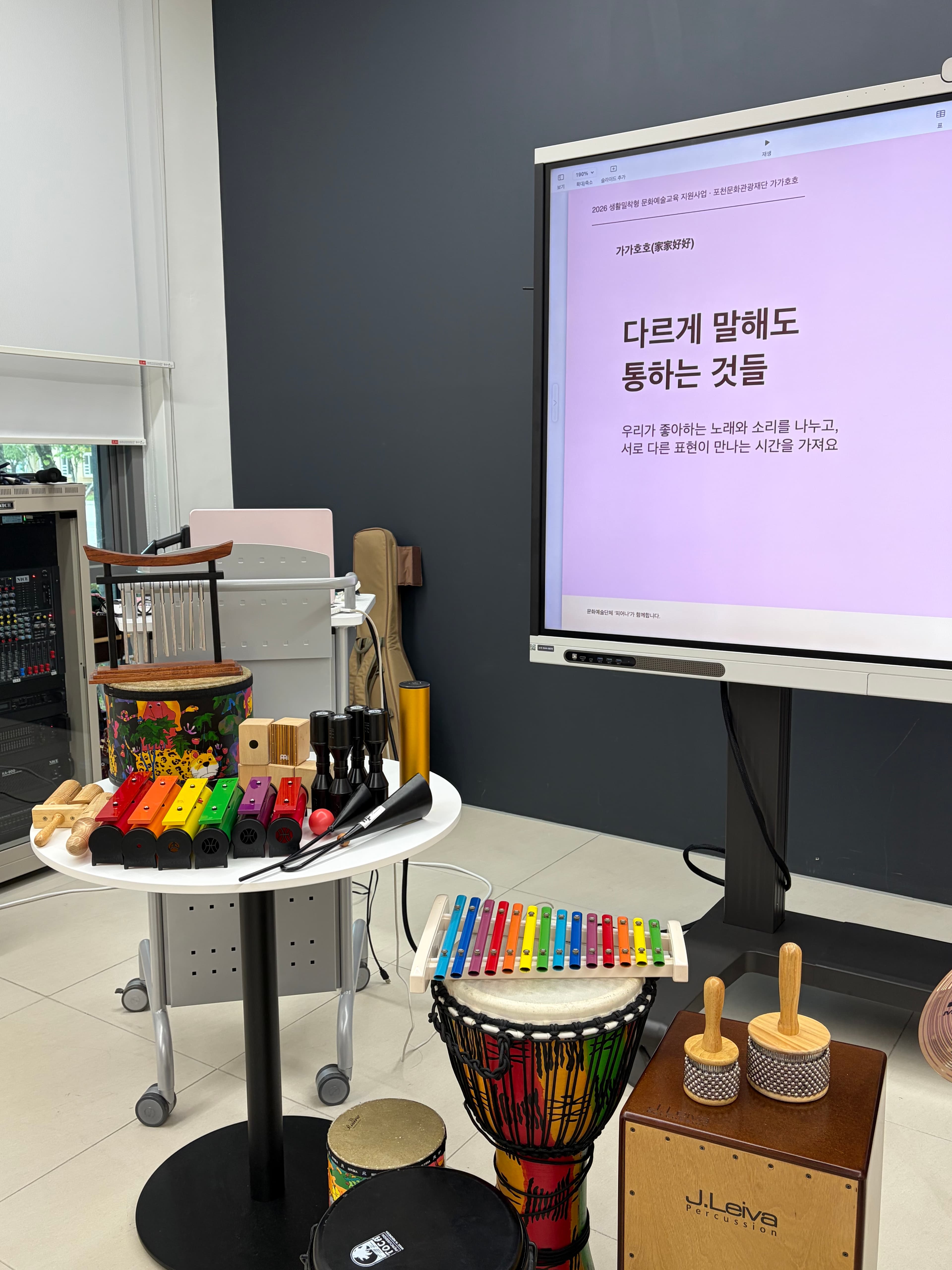 2회기 안내 화면과 함께 준비된 악기들