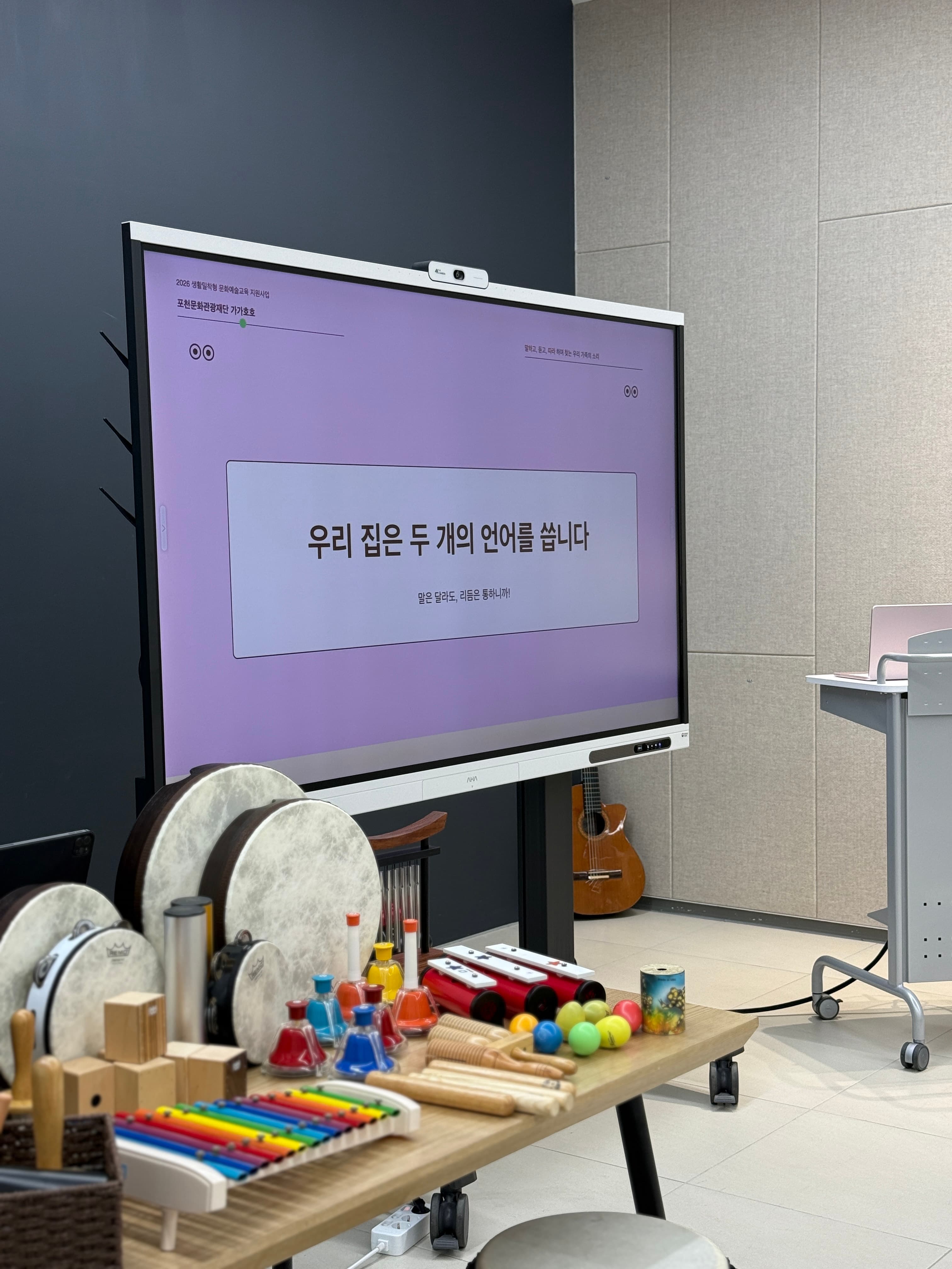 프로그램 안내 화면과 준비된 악기들