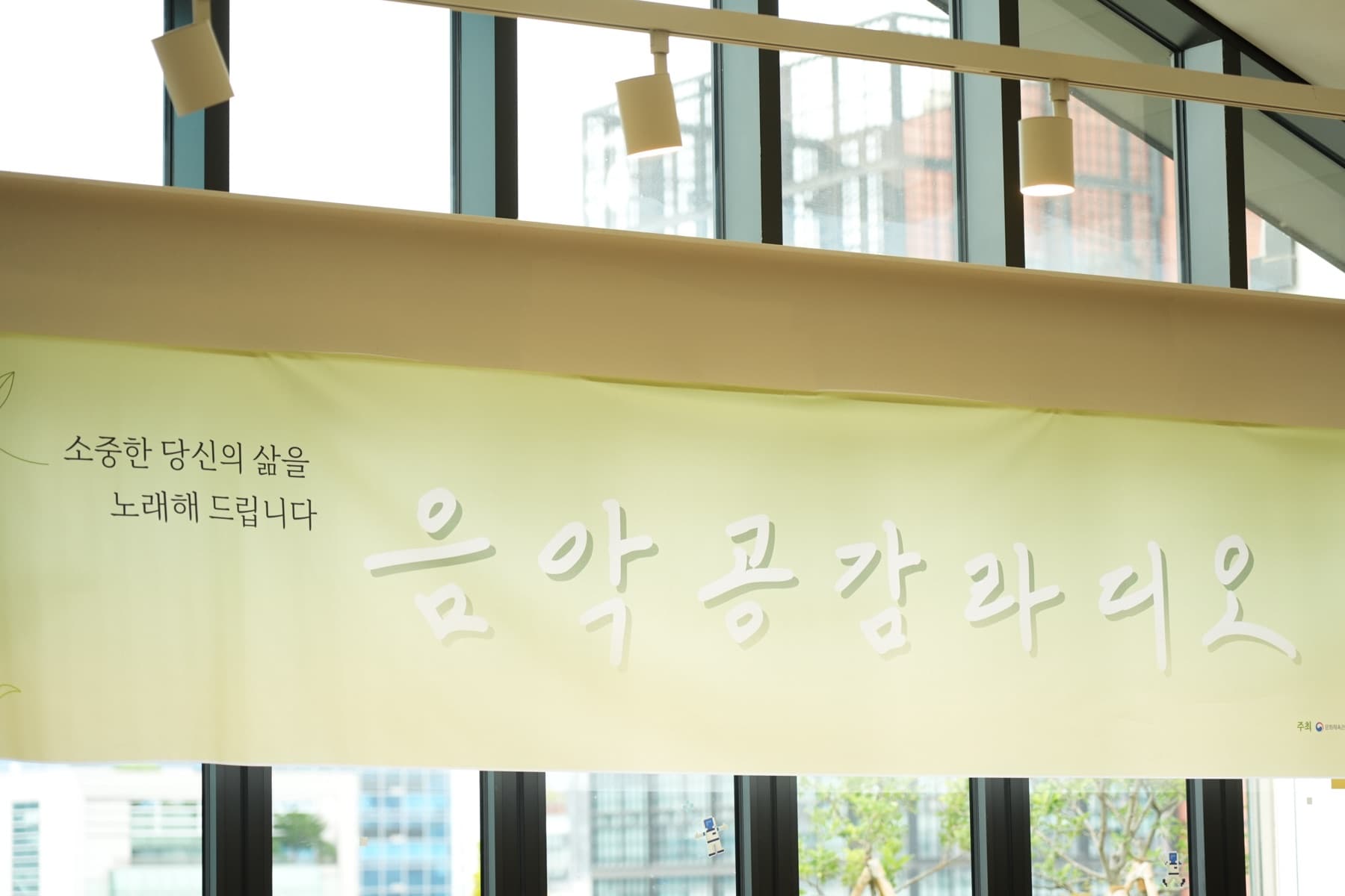 행사명이 적힌 배너 클로즈업