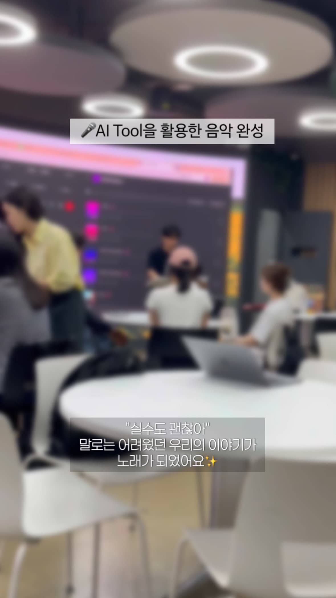 AI 작곡 도구 화면을 함께 보며 음악을 만드는 학생들 (얼굴 비공개 처리)
