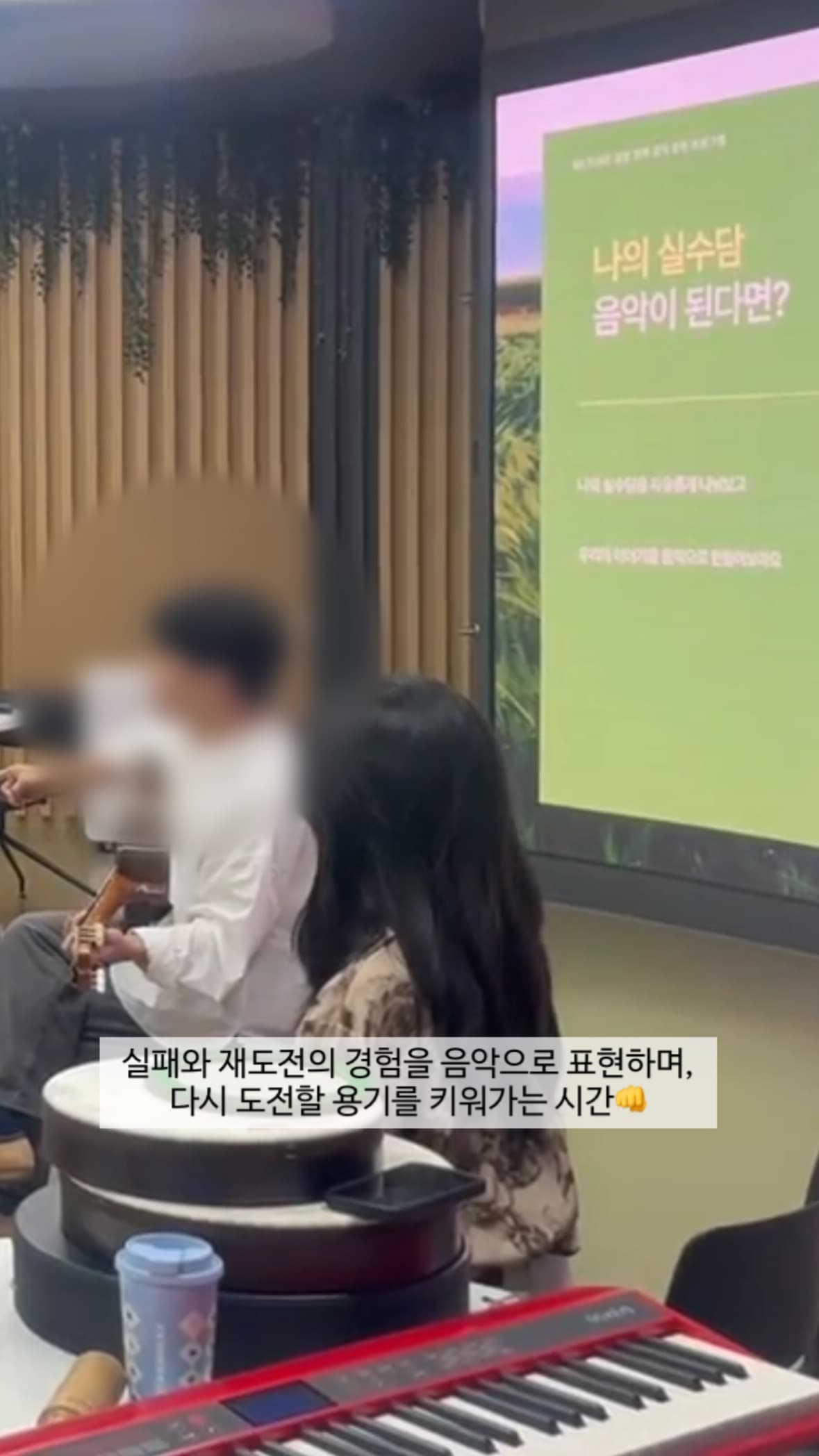 실패와 재도전 경험을 음악으로 표현하는 것에 대해 이야기 나누는 학생들 (얼굴 비공개 처리)