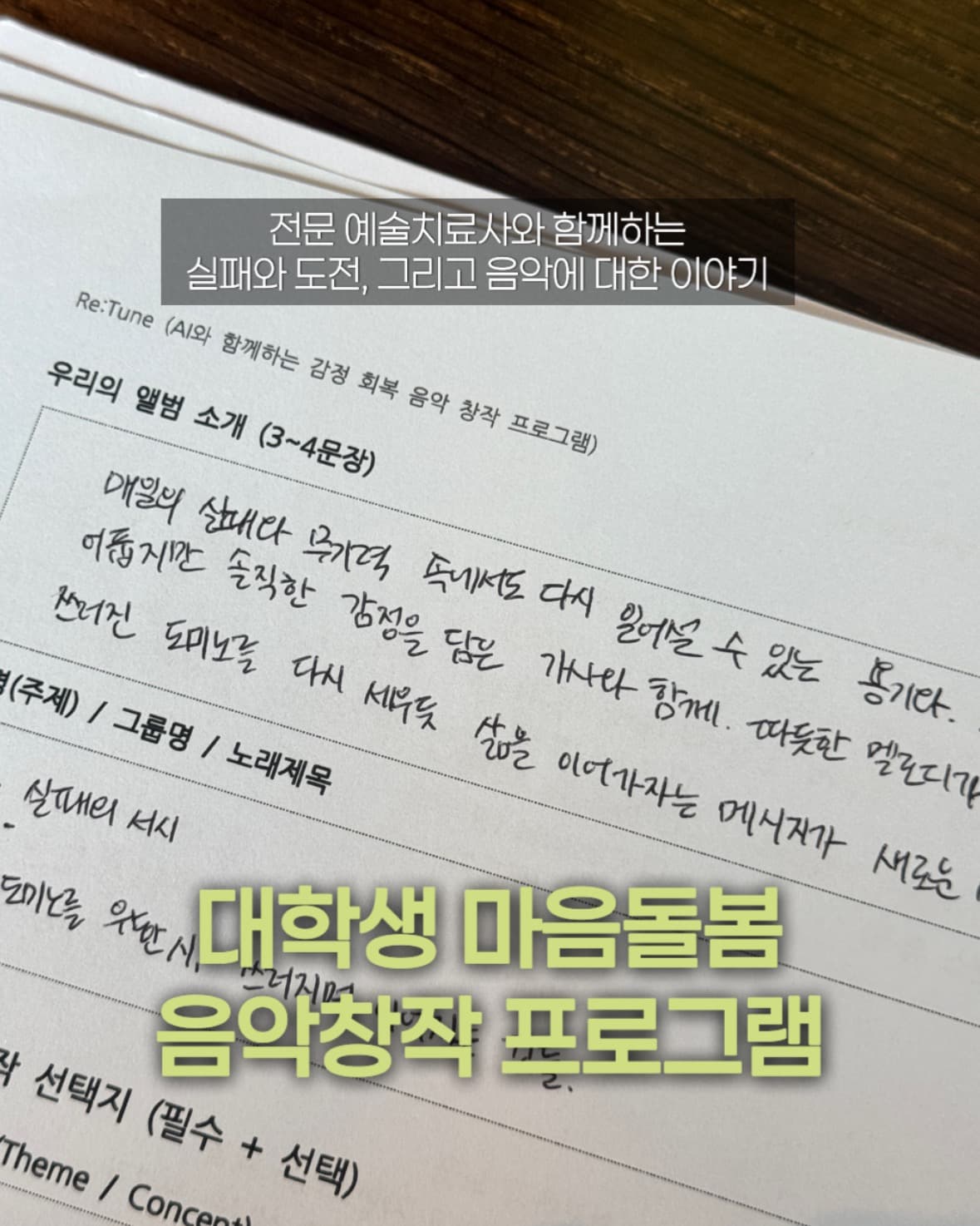 손글씨로 작성한 팀별 앨범 소개 워크시트