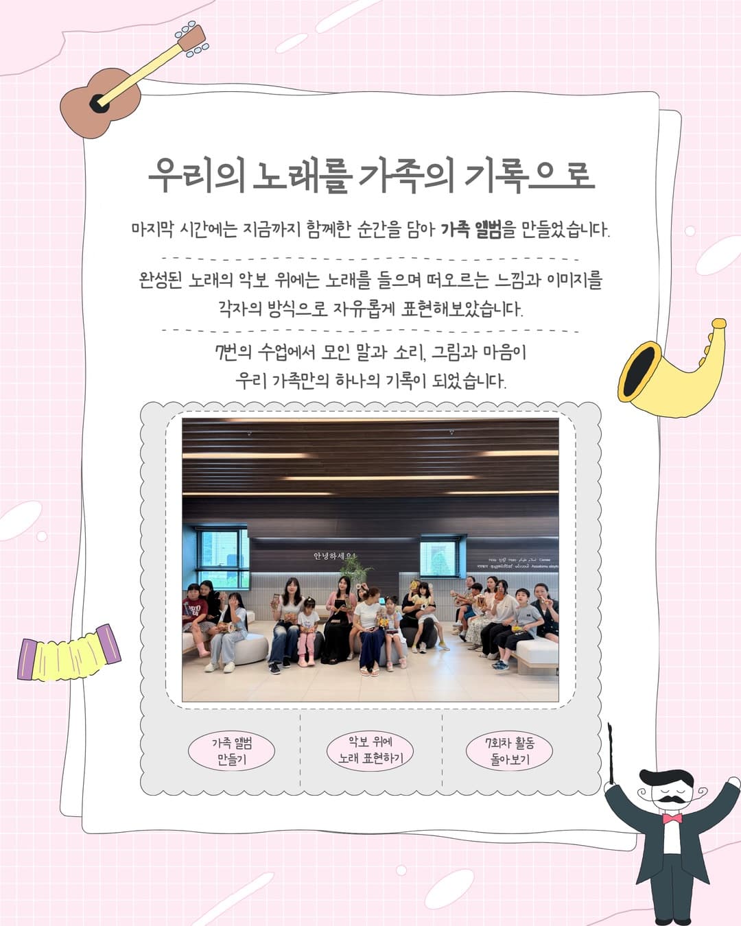 참여 가족들이 완성된 노래를 들으며 가족 앨범과 악보 작품을 만드는 모습