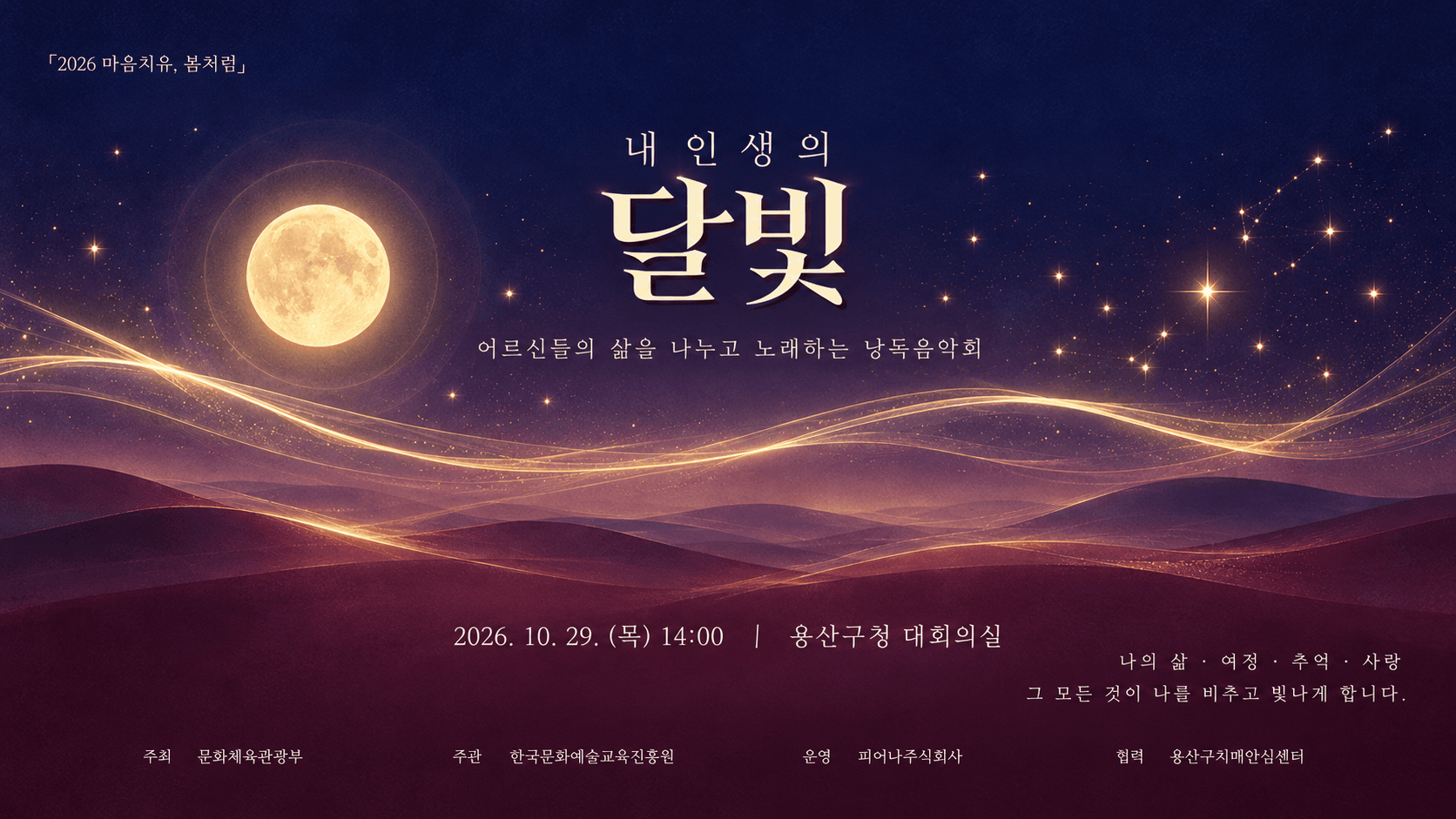 2026 시니어 낭독음악회 운영 STAFF